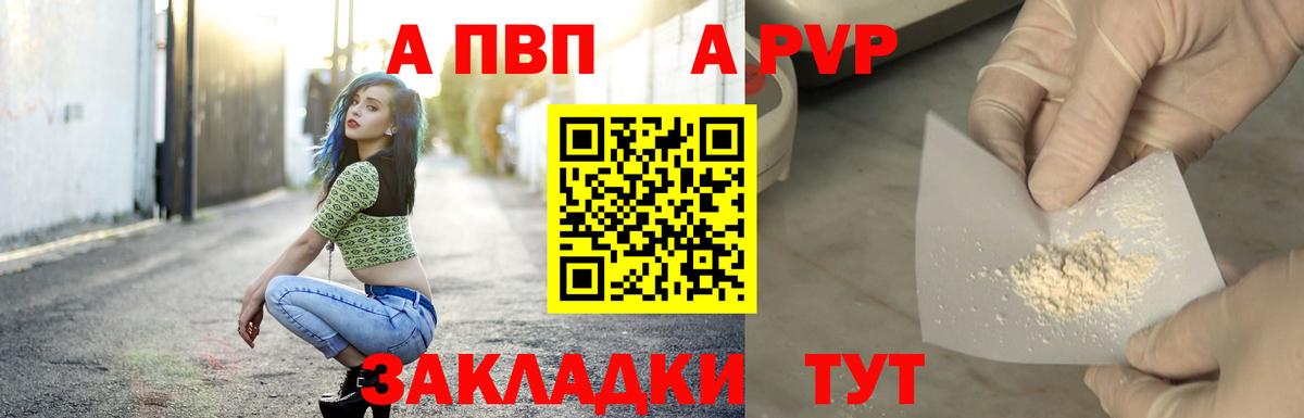 Приморско-Ахтарск  A PVP СК КРИС  A-PVP Crystall  Вход с VPN 