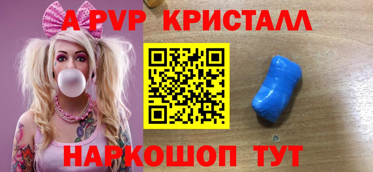 Альфа ПВП VHQ Приморско-Ахтарск