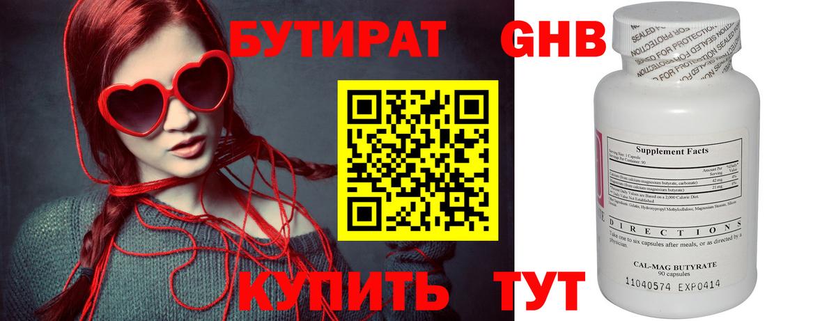 БУТИРАТ GHB  Вход с VPN  Приморско-Ахтарск 
