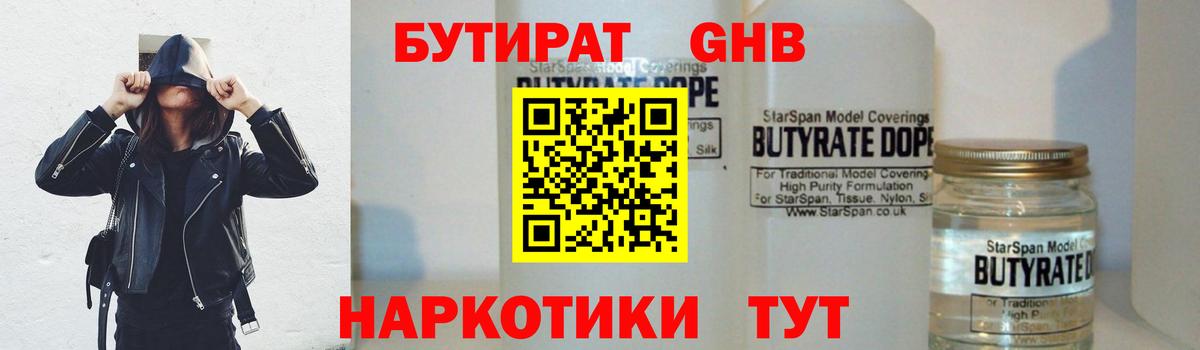 БУТИРАТ бутандиол Приморско-Ахтарск