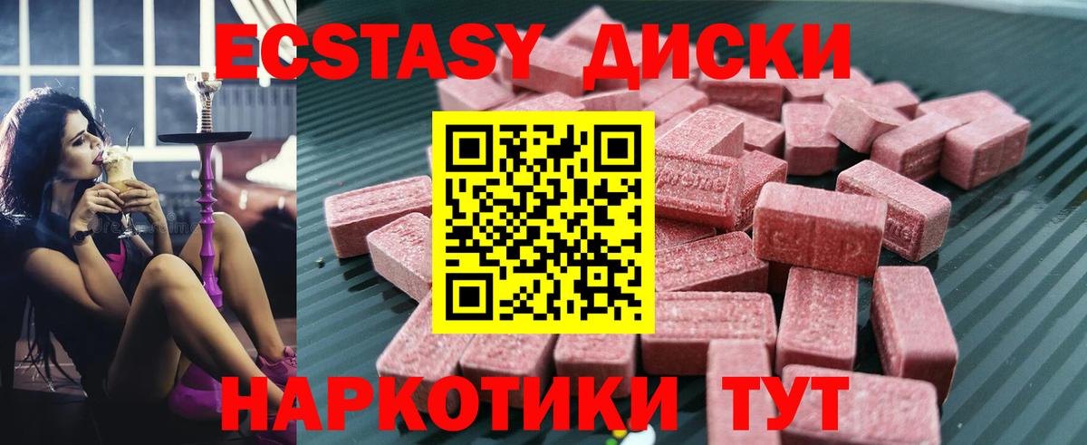 Приморско-Ахтарск  ЭКСТАЗИ  ЭКСТАЗИ диски  Вход с VPN  Ecstasy 280мг 