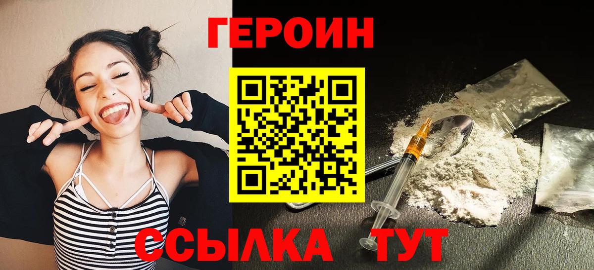 Героин хмурый  Героин  Приморско-Ахтарск  Вход с VPN 