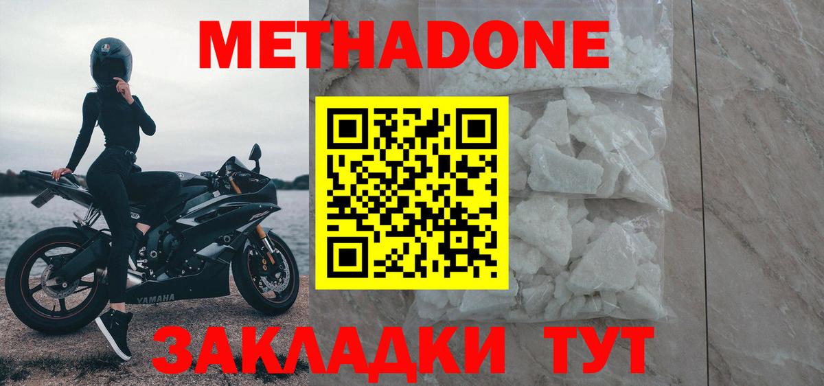 Метадон methadone  Вход с VPN  МЕГА ссылка  Приморско-Ахтарск  МЕТАДОН кристалл 